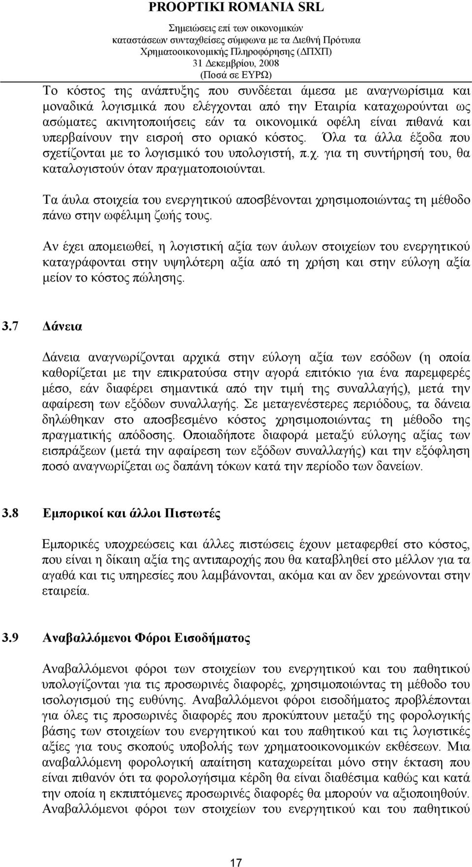 Τα άυλα στοιχεία του ενεργητικού αποσβένονται χρησιµοποιώντας τη µέθοδο πάνω στην ωφέλιµη ζωής τους.