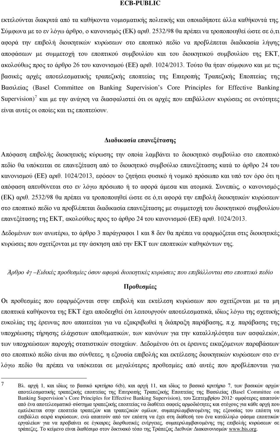 διοικητικού συμβουλίου της ΕΚΤ, ακολούθως προς το άρθρο 26 του κανονισμού (ΕΕ) αριθ. 1024/2013.
