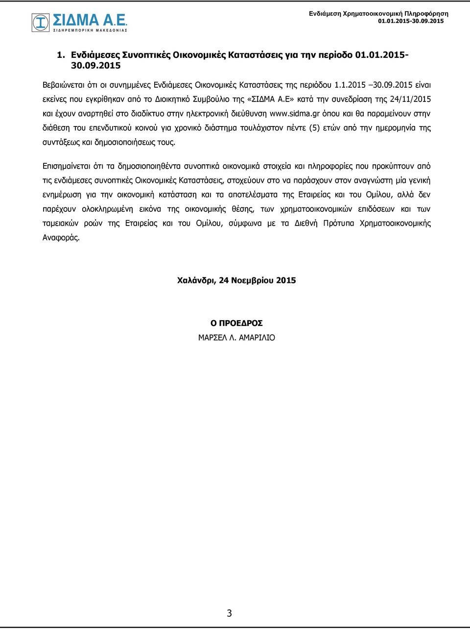 gr όπου και θα παραμείνουν στην διάθεση του επενδυτικού κοινού για χρονικό διάστημα τουλάχιστον πέντε (5) ετών από την ημερομηνία της συντάξεως και δημοσιοποιήσεως τους.