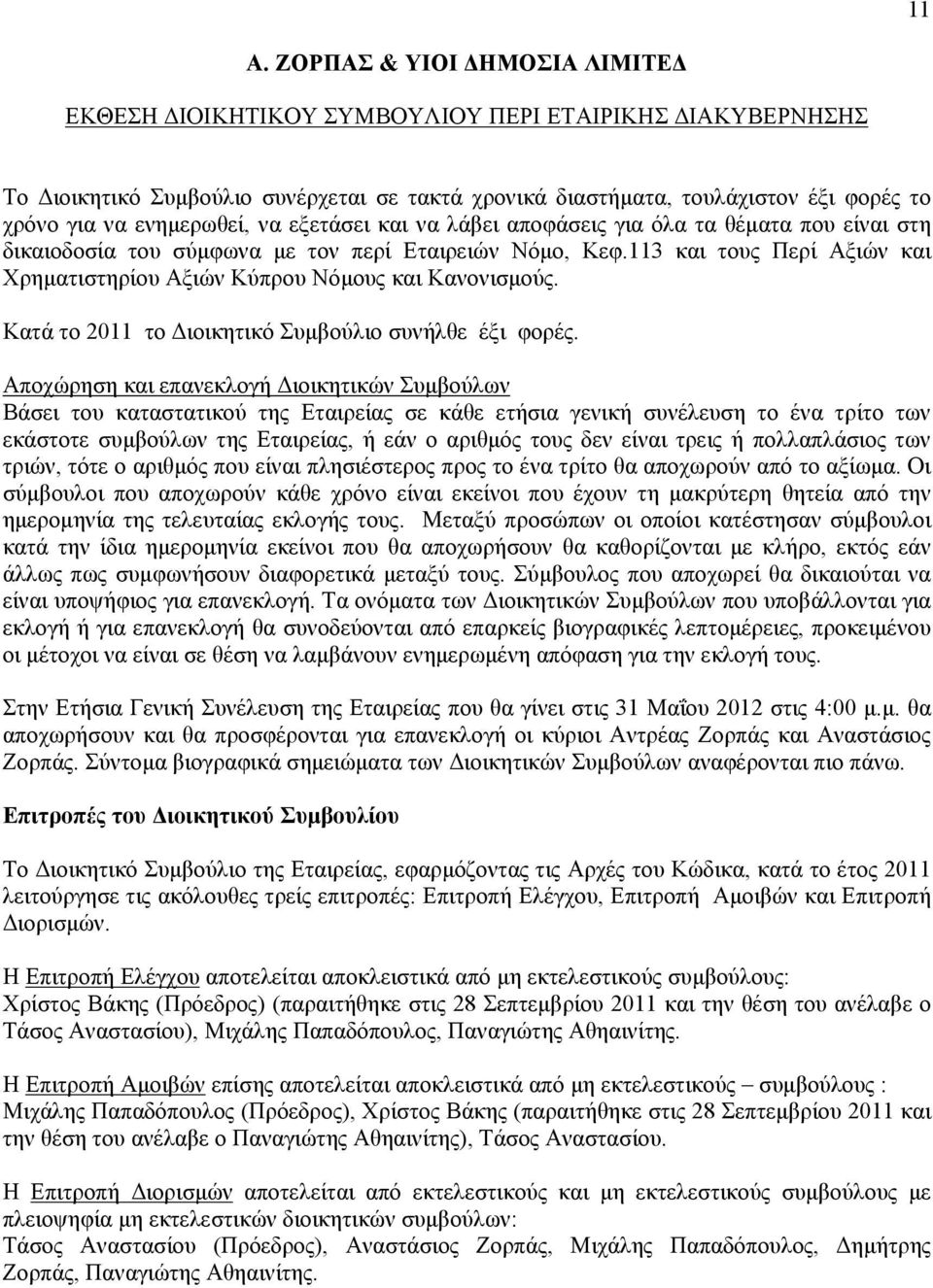 Κατά το 2011 το Διοικητικό Συμβούλιο συνήλθε έξι φορές.