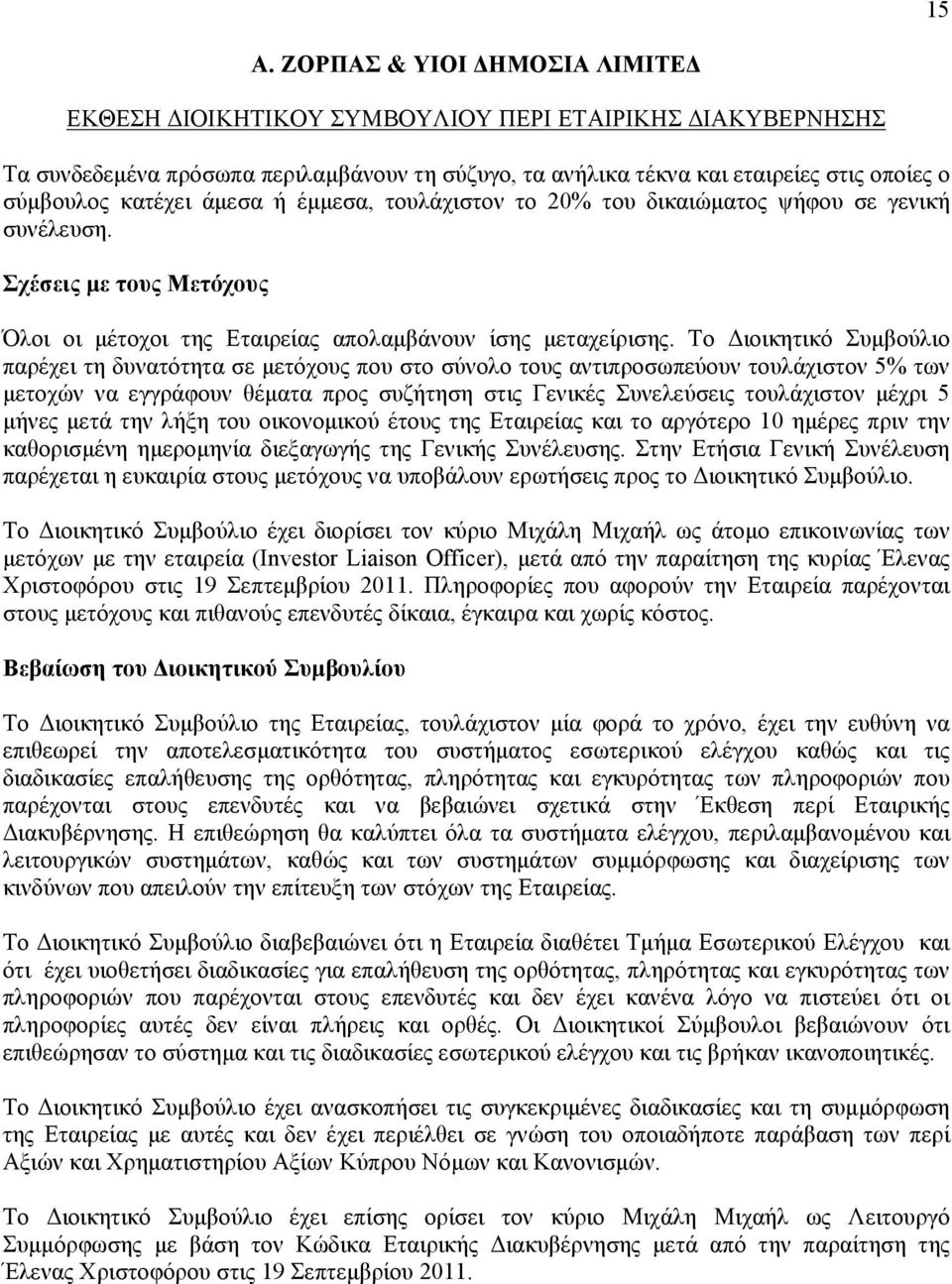 Το Διοικητικό Συμβούλιο παρέχει τη δυνατότητα σε μετόχους που στο σύνολο τους αντιπροσωπεύουν τουλάχιστον 5% των μετοχών να εγγράφουν θέματα προς συζήτηση στις Γενικές Συνελεύσεις τουλάχιστον μέχρι 5