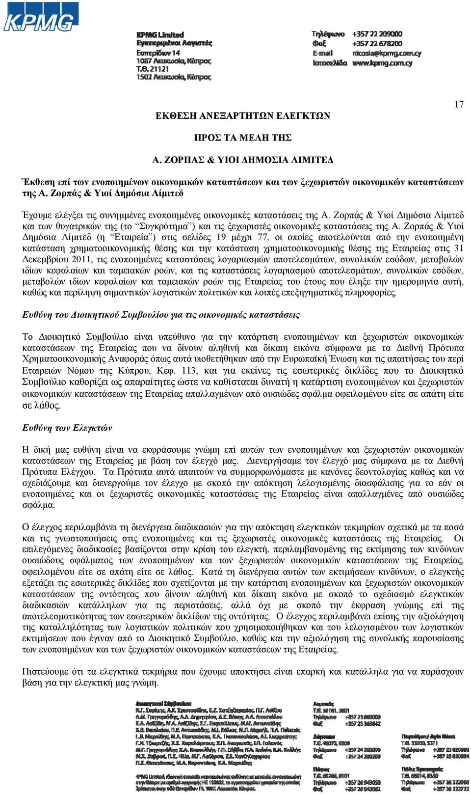 Ζορπάς & Υιοί Δημόσια Λίμιτεδ και των θυγατρικών της (το Συγκρότημα ) και τις ξεχωριστές οικονομικές καταστάσεις της Α.