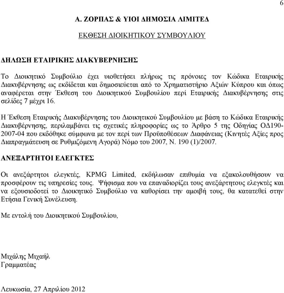 Η Έκθεση Εταιρικής Διακυβέρνησης του Διοικητικού Συμβουλίου με βάση το Κώδικα Εταιρικής Διακυβέρνησης, περιλαμβάνει τις σχετικές πληροφορίες ως το Άρθρο 5 της Οδηγίας ΟΔ190-2007-04 που εκδόθηκε