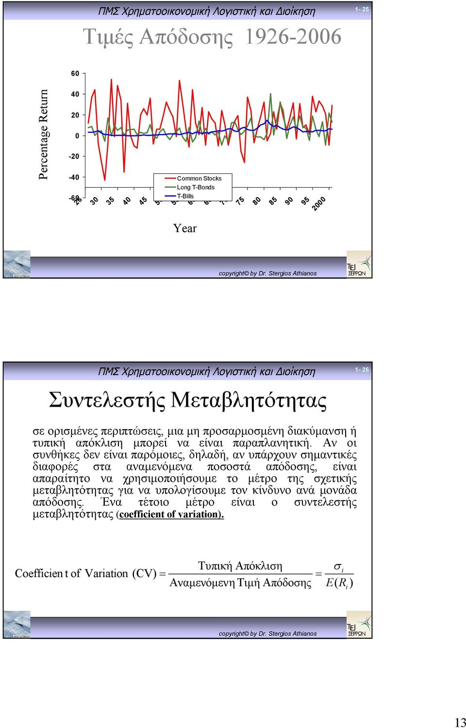 Αν οι συνθήκες δεν είναι παρόμοιες, δηλαδή, αν υπάρχουν σημαντικές διαφορές στα αναμενόμενα ποσοστά απόδοσης, είναι απαραίτητο να χρησιμοποιήσουμε το μέτρο της σχετικής