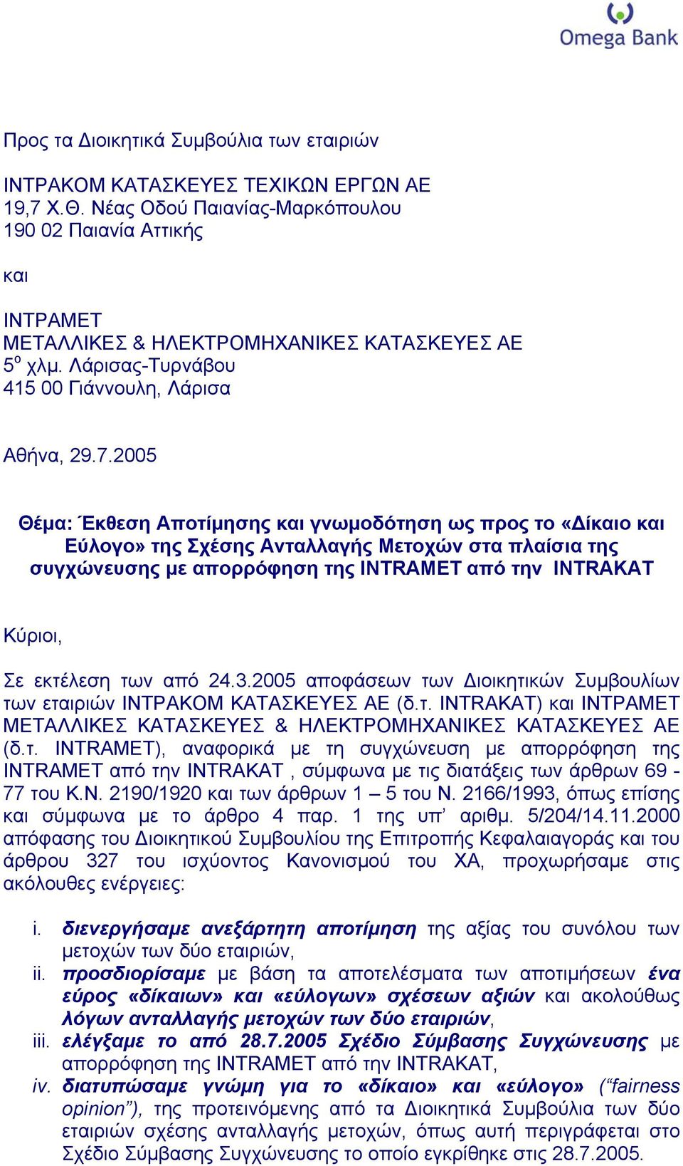 2005 Θέµα: Έκθεση Αποτίµησης και γνωµοδότηση ως προς το «ίκαιο και Εύλογο» της Σχέσης Ανταλλαγής Μετοχών στα πλαίσια της συγχώνευσης µε απορρόφηση της INTRAMET από την INTRAΚΑΤ Κύριοι, Σε εκτέλεση