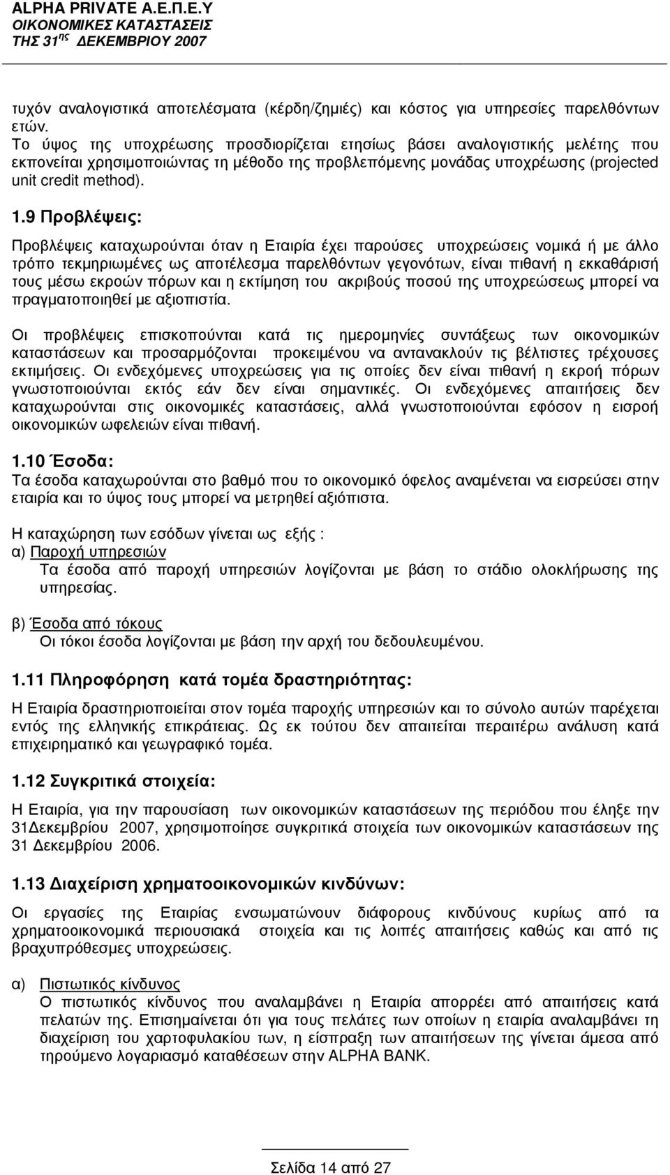 9 Προβλέψεις: Προβλέψεις καταχωρούνται όταν η Εταιρία έχει παρούσες υποχρεώσεις νοµικά ή µε άλλο τρόπο τεκµηριωµένες ως αποτέλεσµα παρελθόντων γεγονότων, είναι πιθανή η εκκαθάρισή τους µέσω εκροών