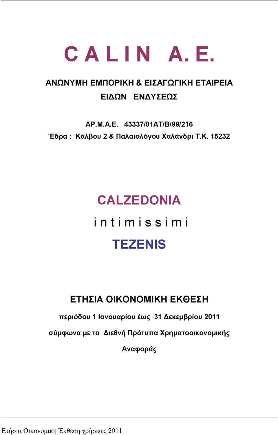 Ιαλνπαξίνπ έσο 31 Γεθεκβξίνπ 2011 ζύκθσλα κε ηα Γηεζλή Πξόηππα Υξεκαηννηθνλνκηθήο