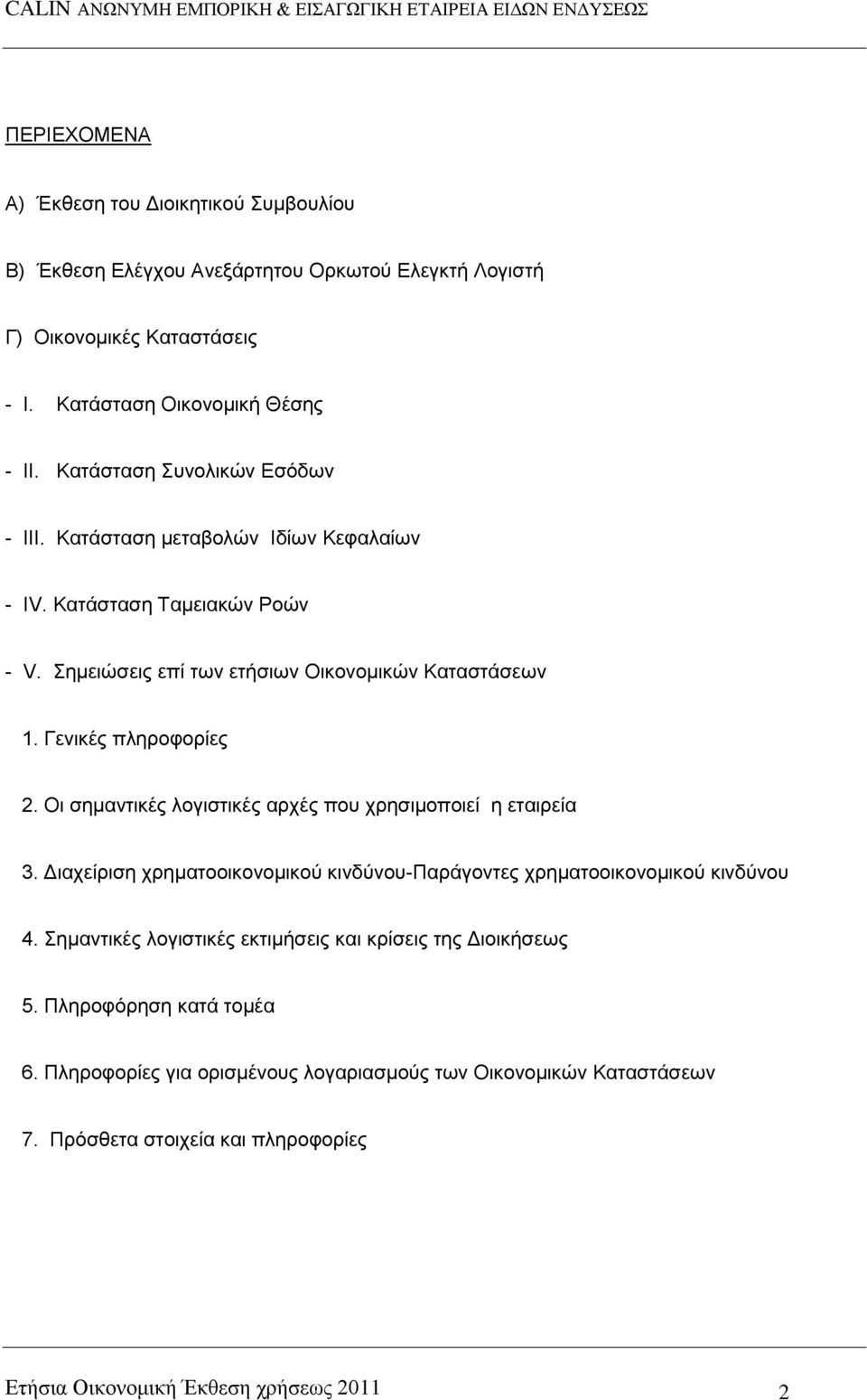 Οη ζεκαληηθέο ινγηζηηθέο αξρέο πνπ ρξεζηκνπνηεί ε εηαηξεία 3. Γηαρείξηζε ρξεκαηννηθνλνκηθνχ θηλδχλνπ-παξάγνληεο ρξεκαηννηθνλνκηθνχ θηλδχλνπ 4.