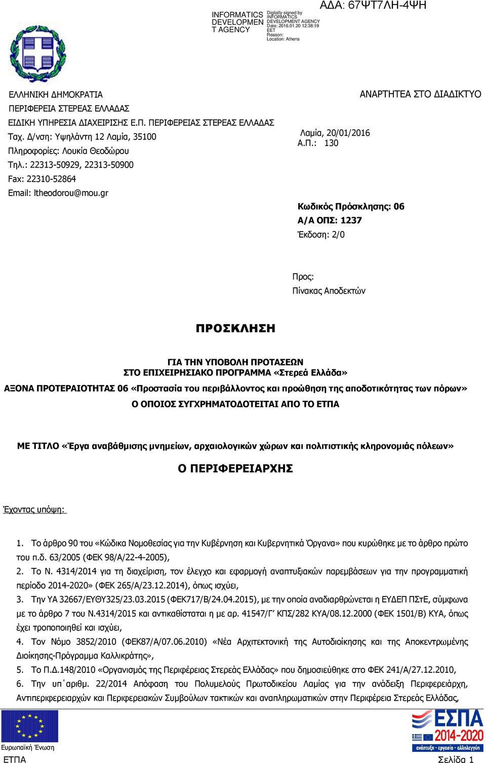 : 130 Κωδικός Πρόσκλησης: 06 Α/Α ΟΠΣ: 1237 Έκδοση: 2/0 ΑΝΑΡΤΗΤΕΑ ΣΤΟ ΔΙΑΔΙΚΤΥΟ Προς: Πίνακας Αποδεκτών ΠΡΟΣΚΛΗΣΗ ΓΙΑ ΤΗΝ ΥΠΟΒΟΛΗ ΠΡΟΤΑΣΕΩΝ ΣΤΟ ΕΠΙΧΕΙΡΗΣΙΑΚΟ ΠΡΟΓΡΑΜΜΑ «Στερεά Ελλάδα» ΑΞΟΝΑ