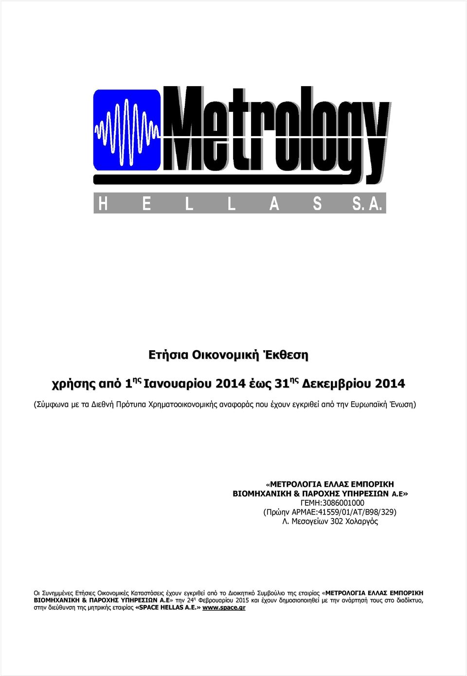 Μεσογείων 302 Χολαργός Οι Συνημμένες έχουν εγκριθεί από το ιοικητικό Συμβούλιο της εταιρίας «ΜΕΤΡΟΛΟΓΙΑ ΕΛΛΑΣ ΕΜΠΟΡΙΚΗ ΒΙΟΜΗΧΑΝΙΚΗ & ΠΑΡΟΧΗΣ ΥΠΗΡΕΣΙΩΝ A.