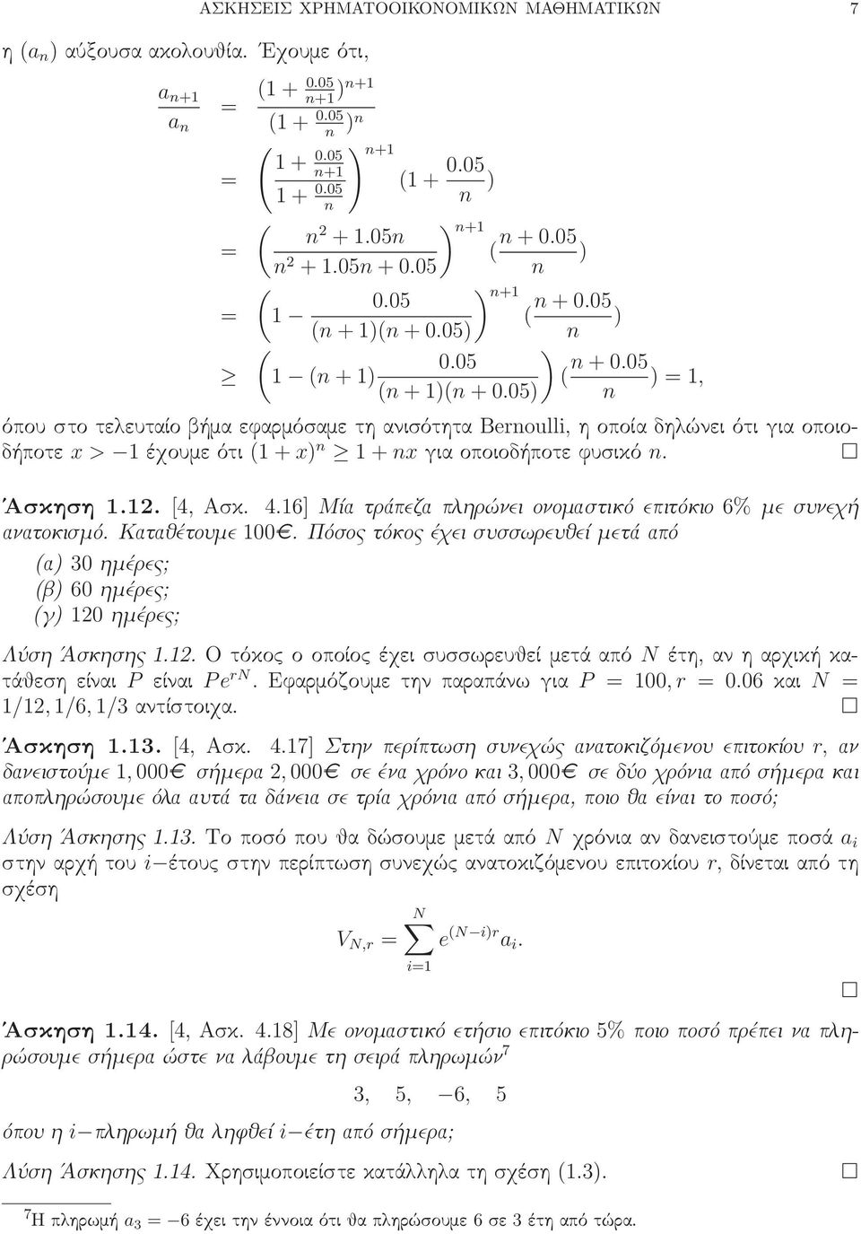 05 ) = 1, n όπου στο τελευταίο βήμα εφαρμόσαμε τη ανισότητα Bernoulli, η οποία δηλώνει ότι για οποιοδήποτε x > 1έχουμεότι (1+x) n 1+nxγιαοποιοδήποτεφυσικό n. Άσκηση 1.12.[4, Ασκ. 4.