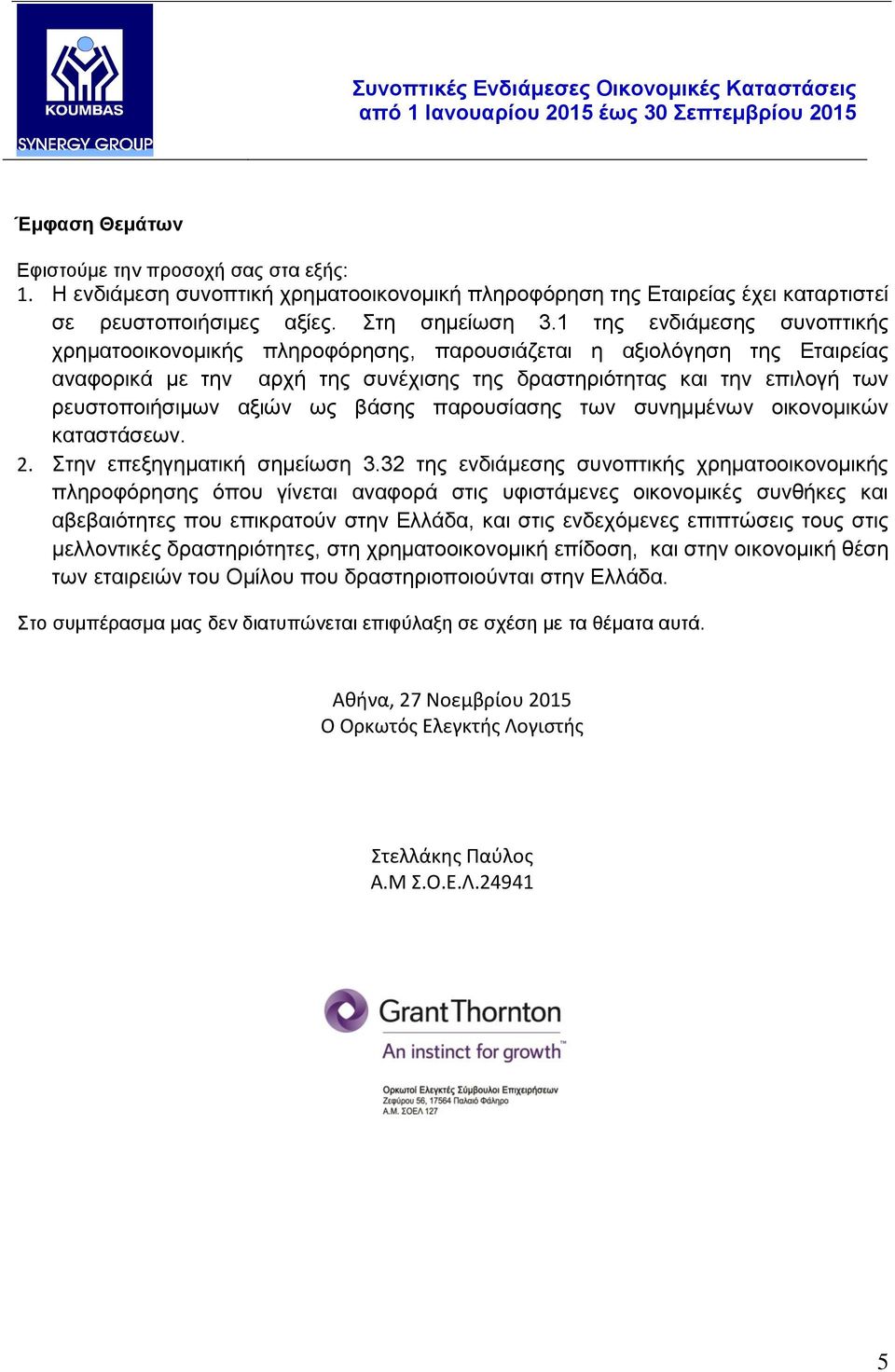 ως βάσης παρουσίασης των συνημμένων οικονομικών καταστάσεων. 2. Στην επεξηγηματική σημείωση 3.