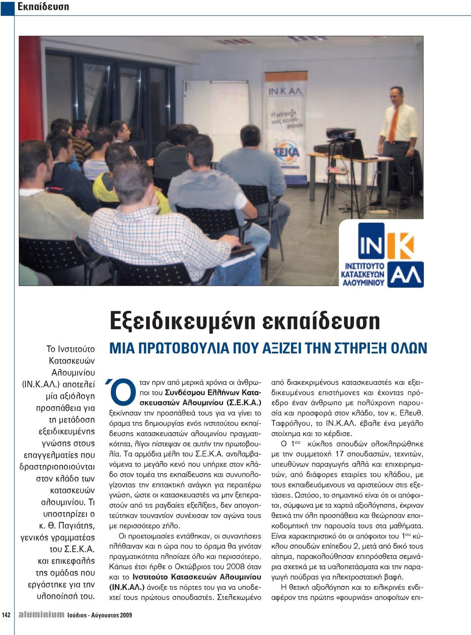 Εξειδικευμένη εκπαίδευση ΜΙΑ 