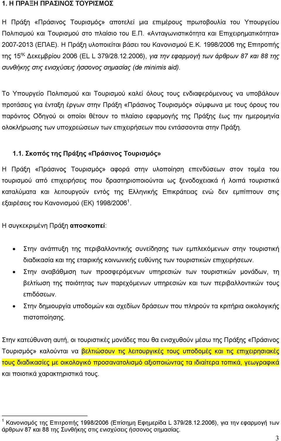 2006), για την εφαρμογή των άρθρων 87 και 88 της συνθήκης στις ενισχύσεις ήσσονος σημασίας (de minimis aid).