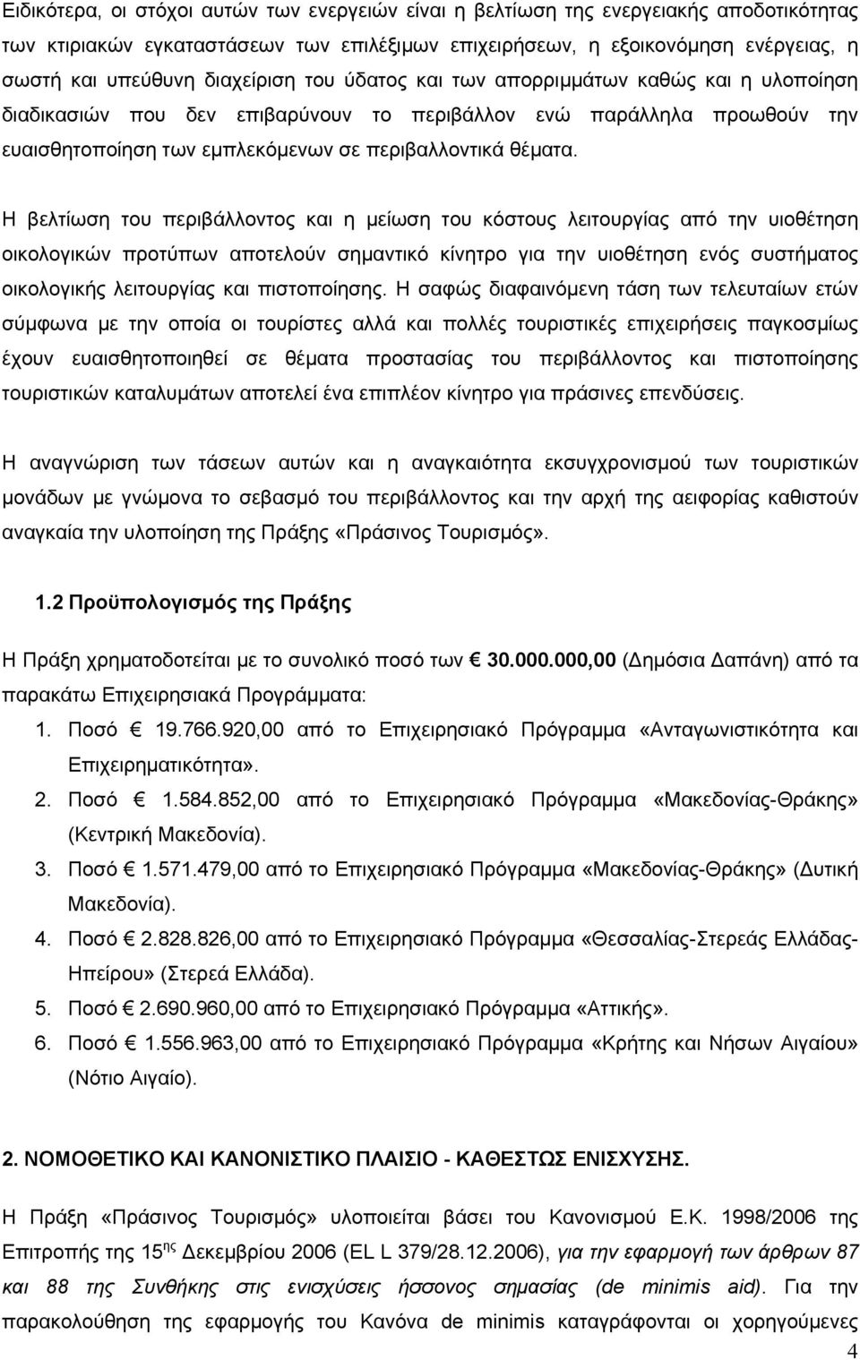 Η βελτίωση του περιβάλλοντος και η μείωση του κόστους λειτουργίας από την υιοθέτηση οικολογικών προτύπων αποτελούν σημαντικό κίνητρο για την υιοθέτηση ενός συστήματος οικολογικής λειτουργίας και