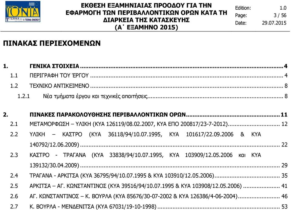 2 ΥΛΙΚΗ ΚΑΣΤΡΟ (ΚΥΑ 36118/94/10.07.1995, ΚΥΑ 101617/22.09.2006 & ΚΥΑ 140792/12.06.2009)... 22 2.3 ΚΑΣΤΡΟ - ΤΡΑΓΑΝΑ (ΚΥΑ 33838/94/10.07.1995, ΚΥΑ 103909/12.05.2006 και KYA 139132/30.04.2009)... 29 2.