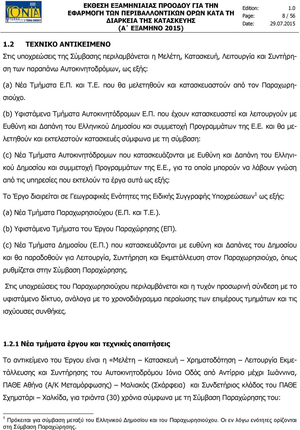 (b) Υφιστάμενα Τμήματα Αυτοκινητόδρομων Ε.