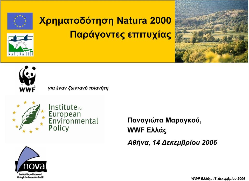 Παναγιώτα Μαραγκού, WWF Ελλάς Αθήνα, 14