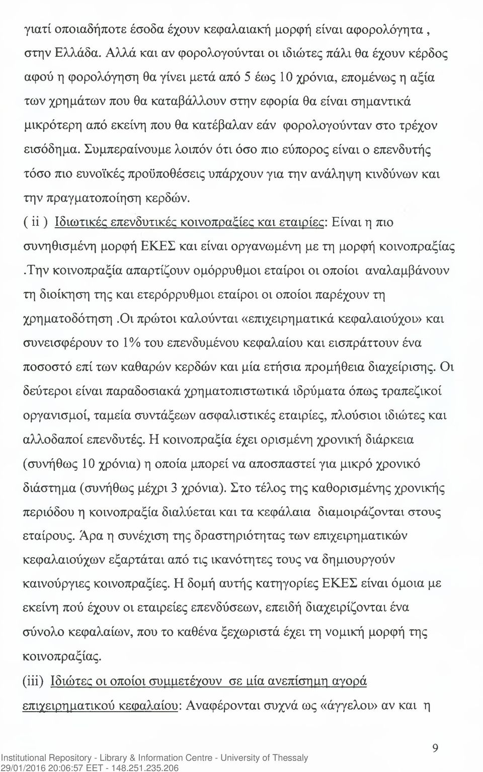 από εκείνη που θα κατέβαλαν εάν φορολογούνταν στο τρέχον εισόδημα.