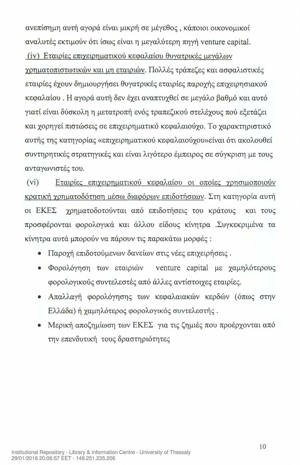 Πολλές τράπεζες και ασφαλιστικές εταιρίες έχουν δημιουργήσει θυγατρικές εταιρίες παροχής επιχειρησιακού κεφαλαίου.