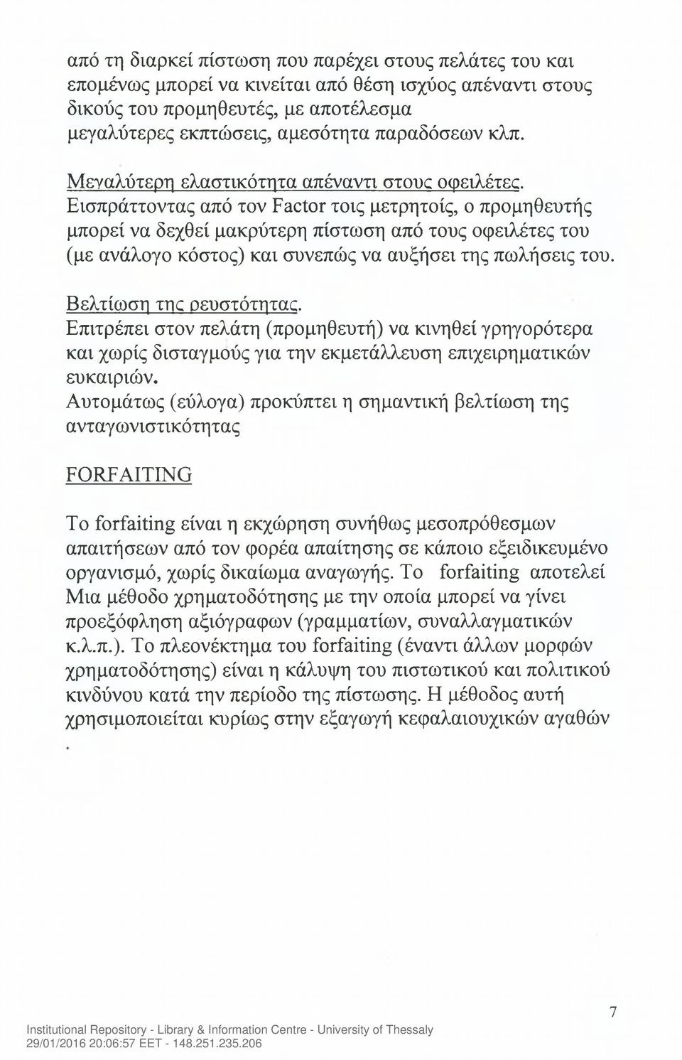 Εισπράττοντας από τον Factor τοις μετρητοίς, ο προμηθευτής μπορεί να δεχθεί μακρύτερη πίστωση από τους οφειλέτες του (με ανάλογο κόστος) και συνεπώς να αυξήσει της πωλήσεις του.