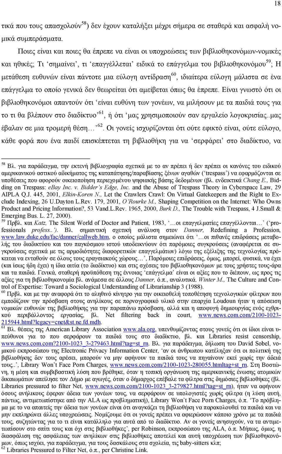 πάντοτε µια εύλογη αντίδραση 60, ιδιαίτερα εύλογη µάλιστα σε ένα επάγγελµα το οποίο γενικά δεν θεωρείται ότι αµείβεται όπως θα έπρεπε.