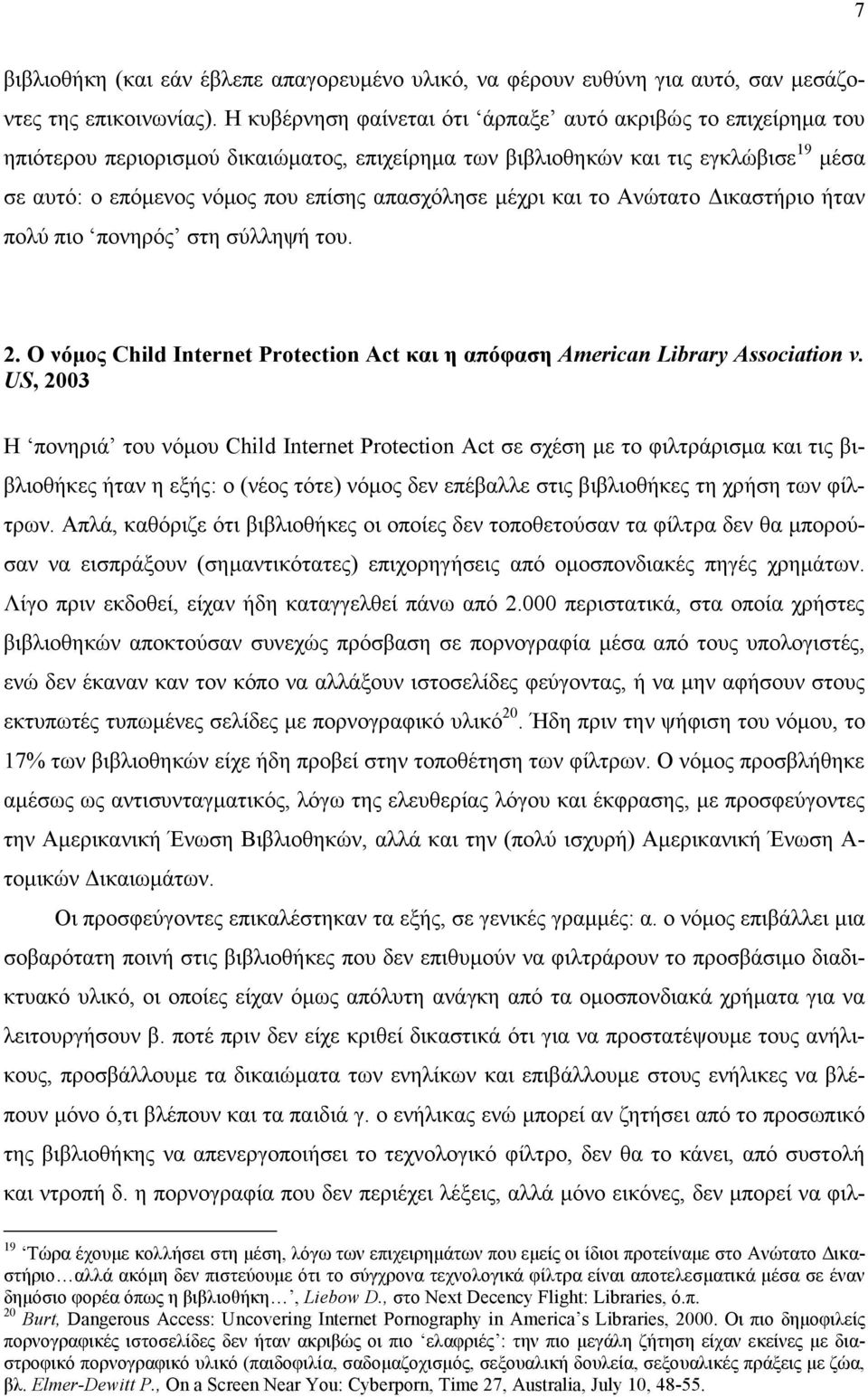 µέχρι και το Ανώτατο ικαστήριο ήταν πολύ πιο πονηρός στη σύλληψή του. 2. Ο νόµος Child Internet Protection Act και η απόφαση American Library Association v.