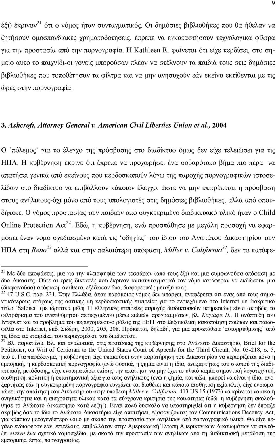 φαίνεται ότι είχε κερδίσει, στο ση- µείο αυτό το παιχνίδι-οι γονείς µπορούσαν πλέον να στέλνουν τα παιδιά τους στις δηµόσιες βιβλιοθήκες που τοποθέτησαν τα φίλτρα και να µην ανησυχούν εάν εκείνα