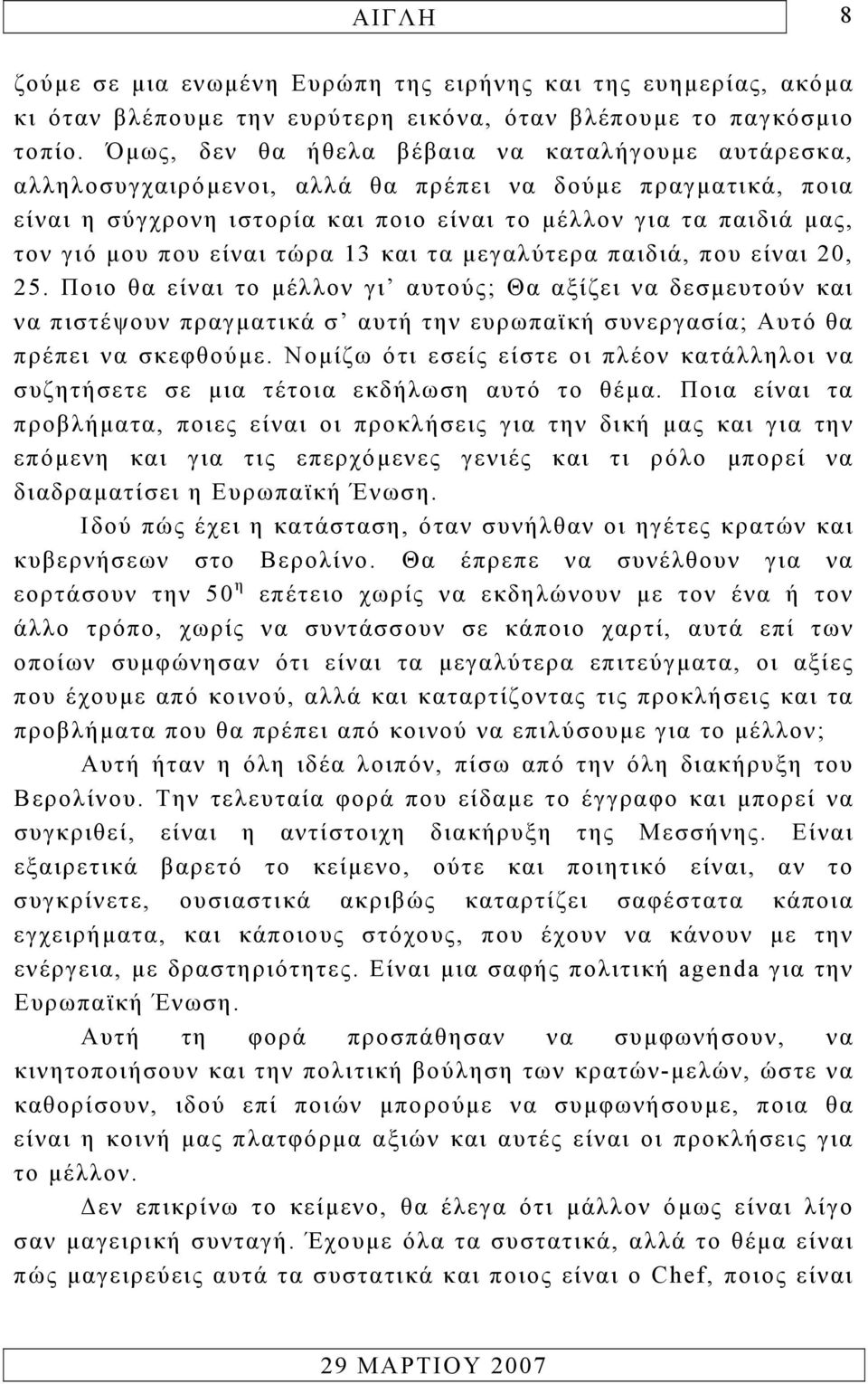 είναι τώρα 13 και τα µεγαλύτερα παιδιά, που είναι 20, 25.