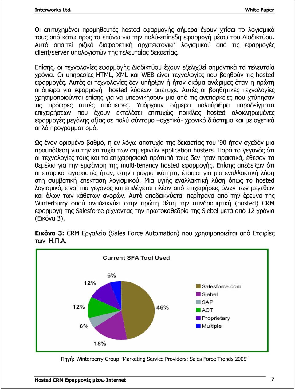 Επίσης, οι τεχνολογίες εφαρμογής Διαδικτύου έχουν εξελιχθεί σημαντικά τα τελευταία χρόνια. Οι υπηρεσίες HTML, XML και WEB είναι τεχνολογίες που βοηθούν τις hosted εφαρμογές.