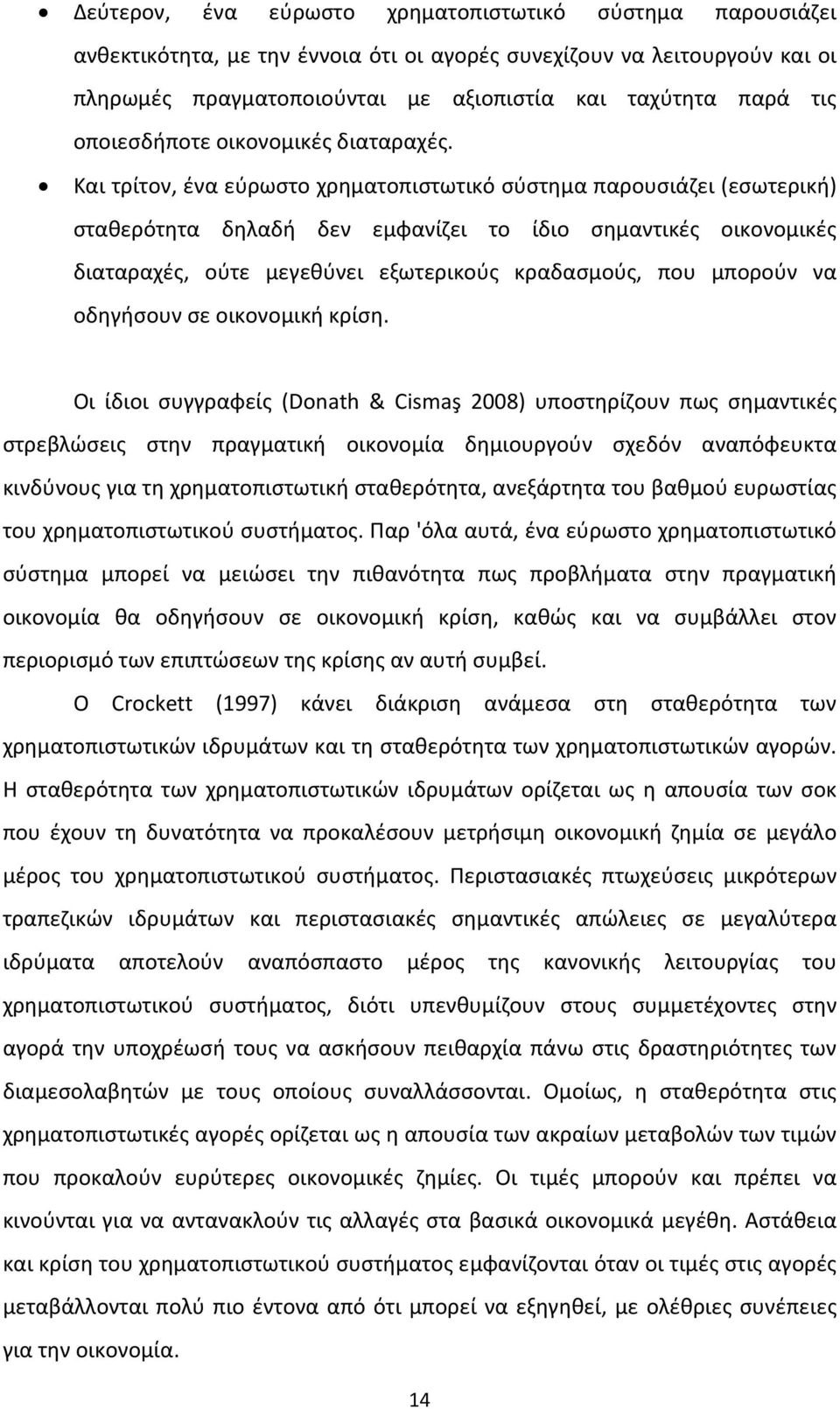 Και τρίτον, ένα εύρωστο χρηματοπιστωτικό σύστημα παρουσιάζει (εσωτερική) σταθερότητα δηλαδή δεν εμφανίζει το ίδιο σημαντικές οικονομικές διαταραχές, ούτε μεγεθύνει εξωτερικούς κραδασμούς, που μπορούν