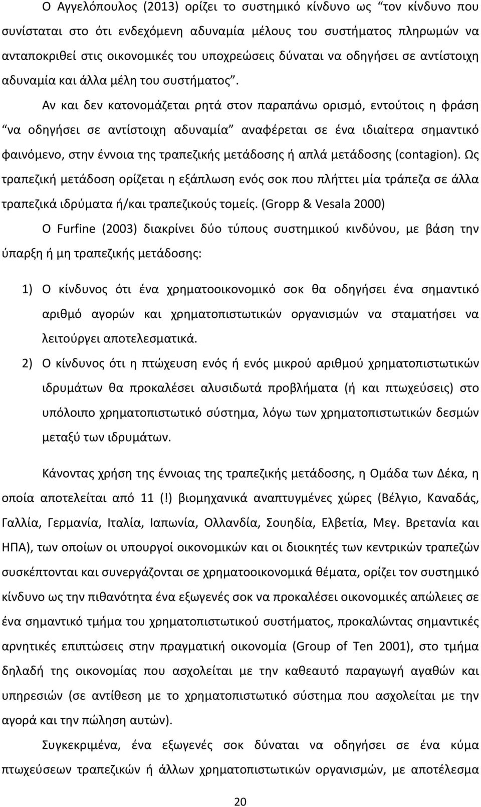 Αν και δεν κατονομάζεται ρητά στον παραπάνω ορισμό, εντούτοις η φράση να οδηγήσει σε αντίστοιχη αδυναμία αναφέρεται σε ένα ιδιαίτερα σημαντικό φαινόμενο, στην έννοια της τραπεζικής μετάδοσης ή απλά