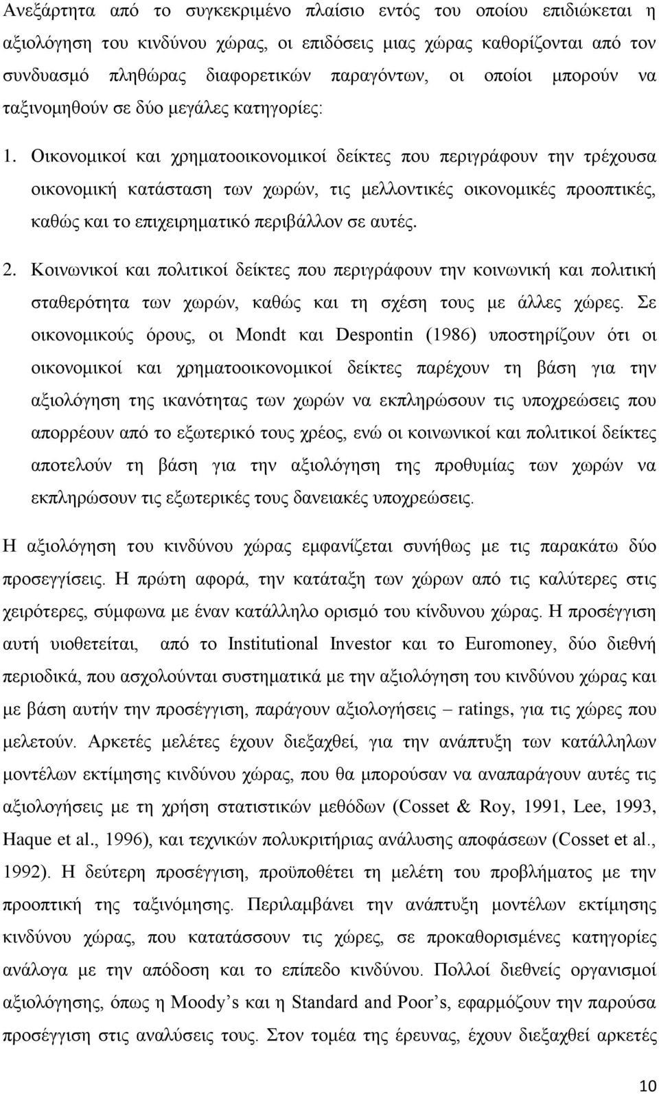 Οικονομικοί και χρηματοοικονομικοί δείκτες που περιγράφουν την τρέχουσα οικονομική κατάσταση των χωρών, τις μελλοντικές οικονομικές προοπτικές, καθώς και το επιχειρηματικό περιβάλλον σε αυτές. 2.