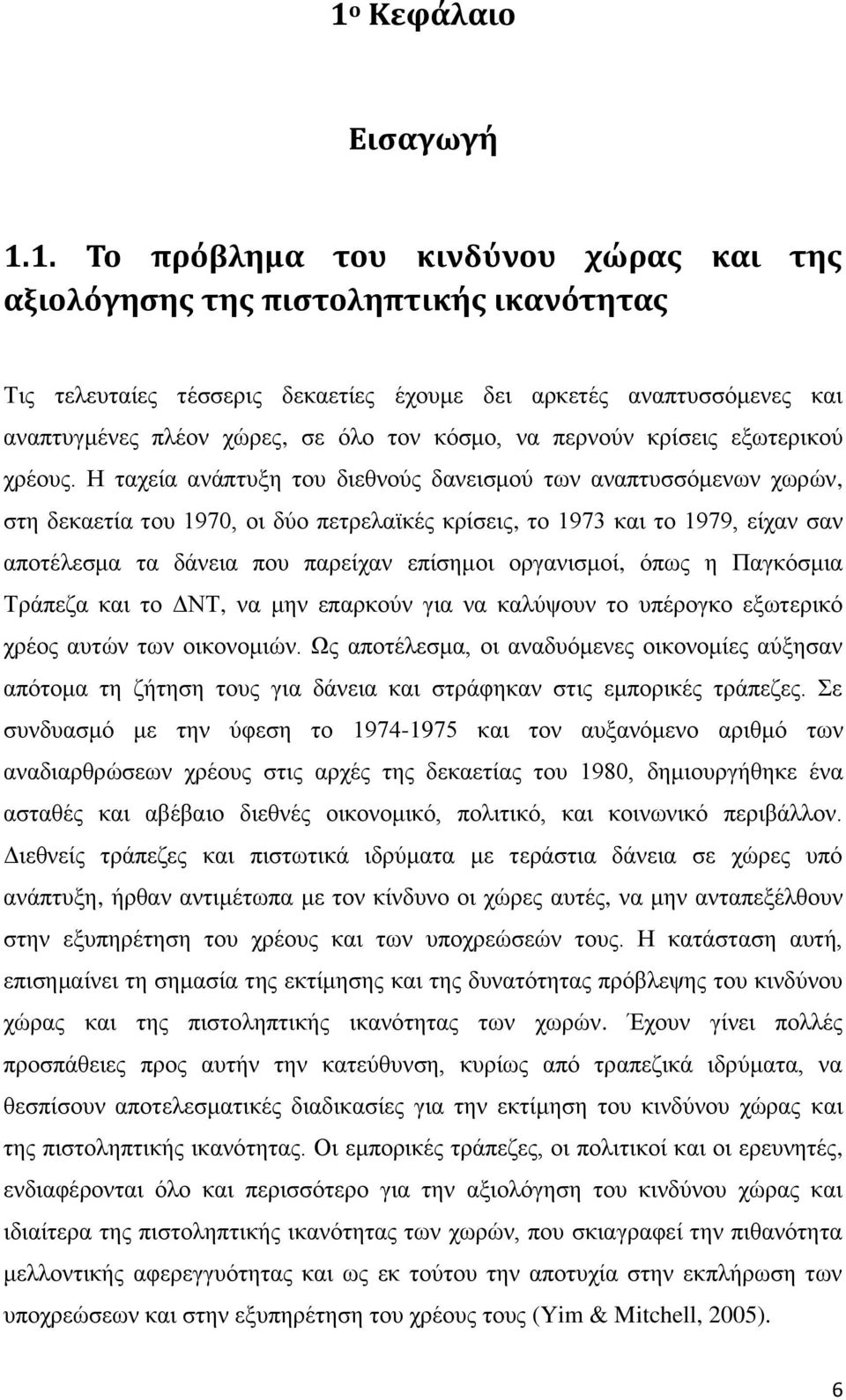 Η ταχεία ανάπτυξη του διεθνούς δανεισμού των αναπτυσσόμενων χωρών, στη δεκαετία του 1970, οι δύο πετρελαϊκές κρίσεις, το 1973 και το 1979, είχαν σαν αποτέλεσμα τα δάνεια που παρείχαν επίσημοι