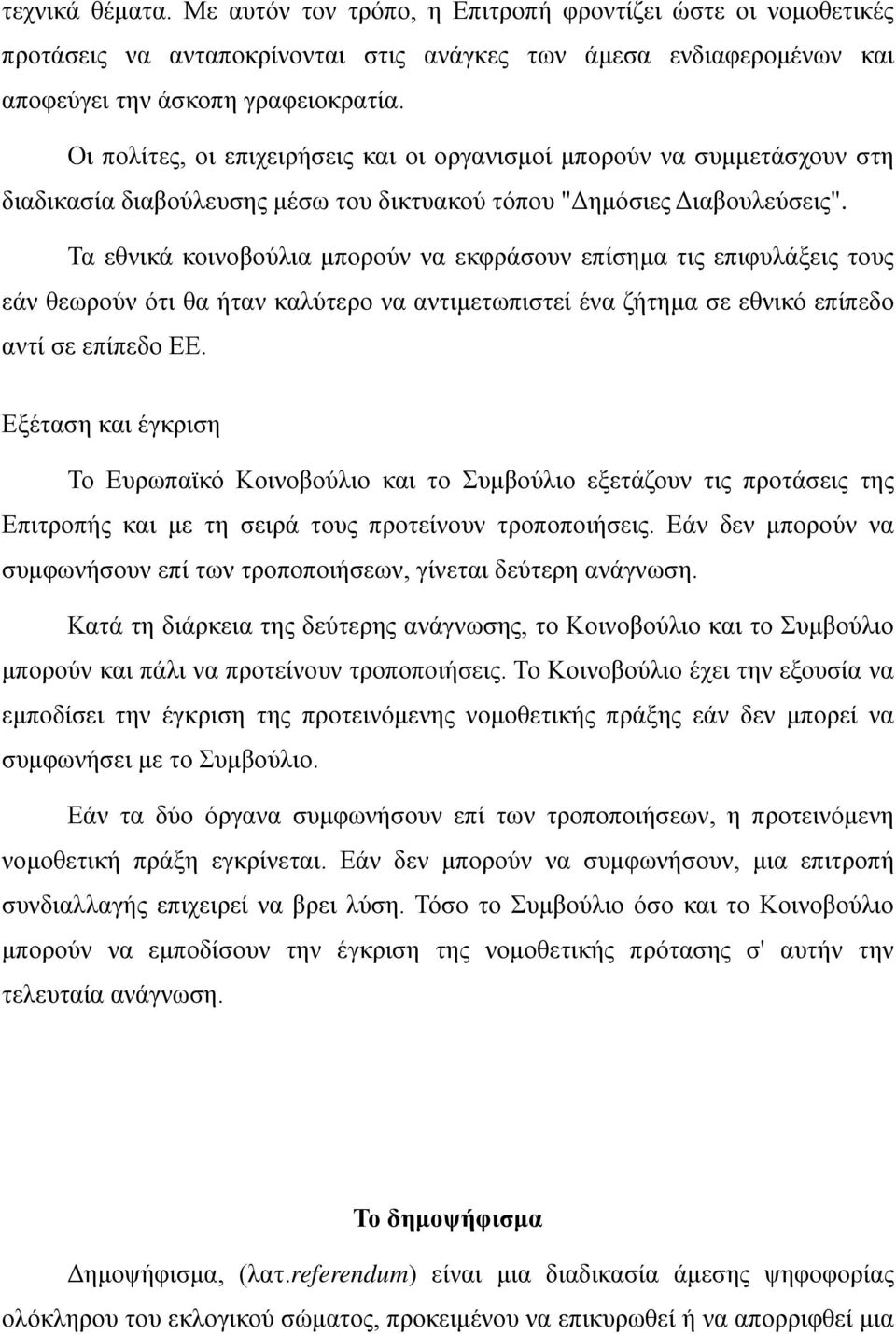 Τα εθνικά κοινοβούλια μπορούν να εκφράσουν επίσημα τις επιφυλάξεις τους εάν θεωρούν ότι θα ήταν καλύτερο να αντιμετωπιστεί ένα ζήτημα σε εθνικό επίπεδο αντί σε επίπεδο ΕΕ.