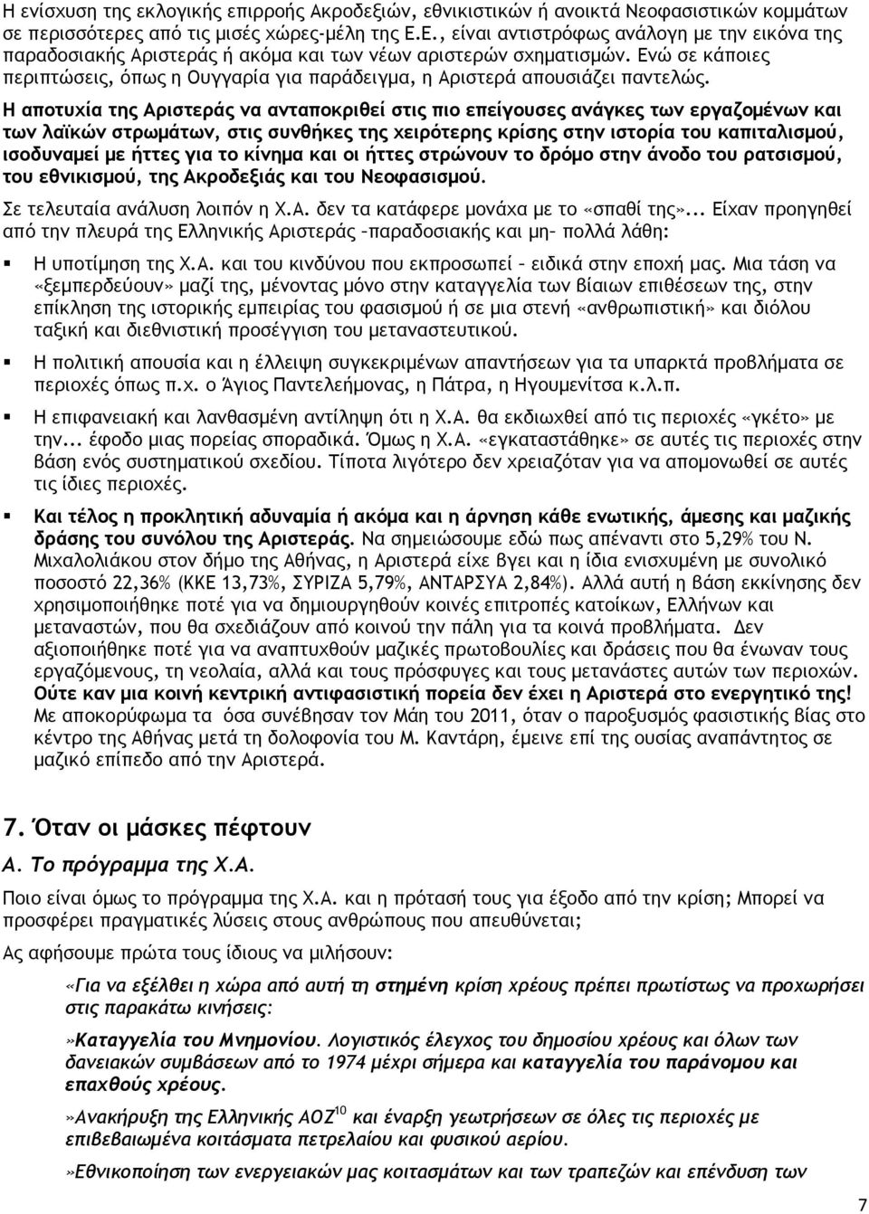 Ενώ σε κάποιες περιπτώσεις, όπως η Ουγγαρία για παράδειγµα, η Αριστερά απουσιάζει παντελώς.