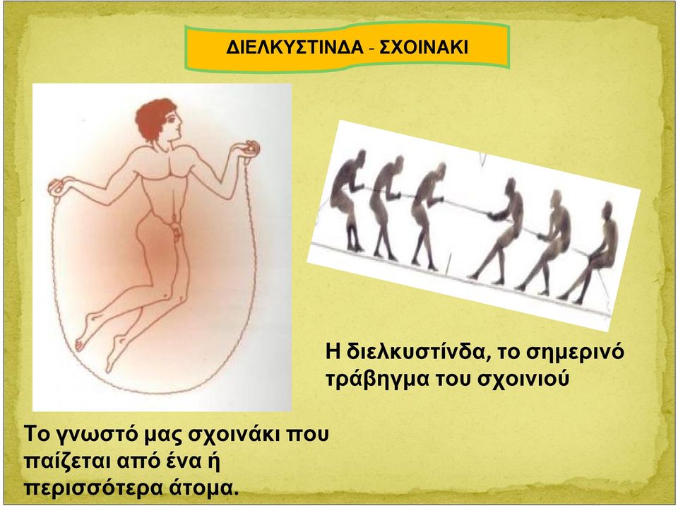 ή περισσότερα άτομα.