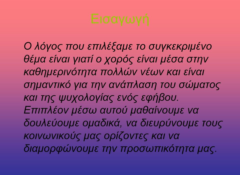 της ψυχολογίας ενός εφήβου.