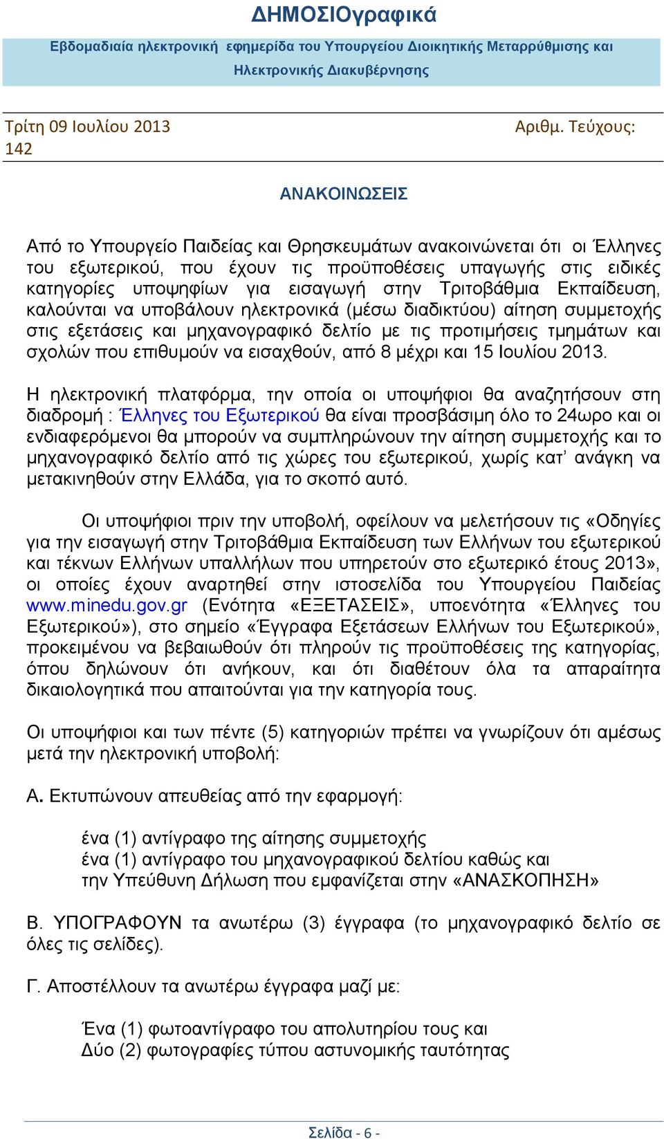 Ηνπιίνπ 2013.