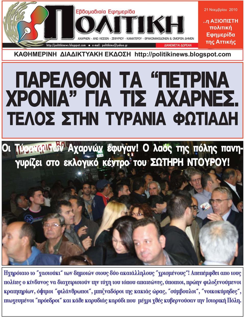 Αττικής ΚΑΘΗΜΕΡΙΝΗ ΙΑ ΙΚΤΥΑΚΗ ΕΚ ΟΣΗ