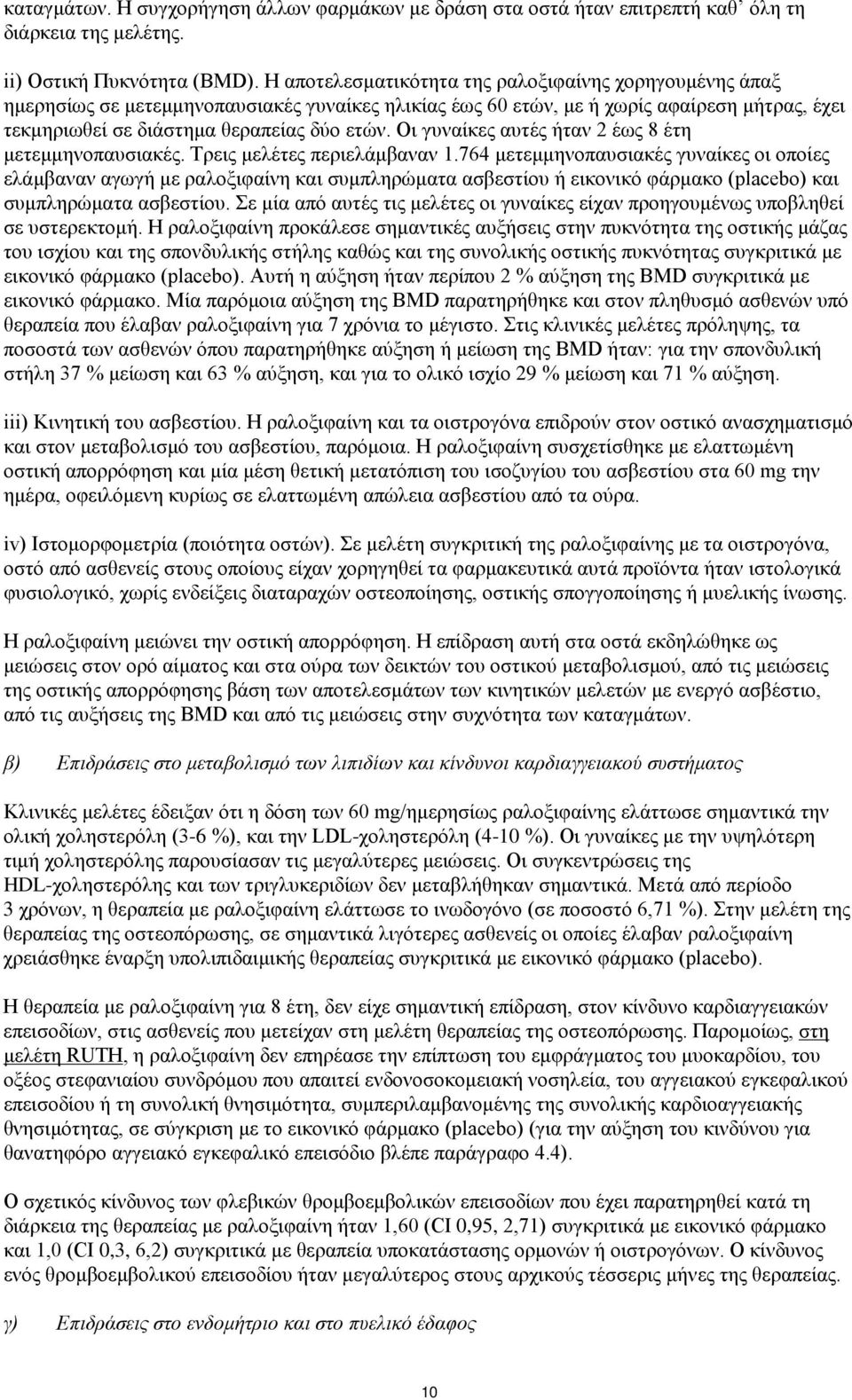 Οι γυναίκες αυτές ήταν 2 έως 8 έτη μετεμμηνοπαυσιακές. Τρεις μελέτες περιελάμβαναν 1.