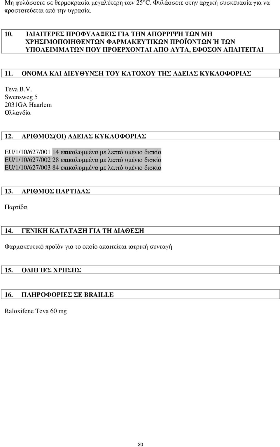 ΟΝΟΜΑ ΚΑΙ ΔΙΕΥΘΥΝΣΗ ΤΟΥ ΚΑΤΟΧΟΥ ΤΗΣ ΑΔΕΙΑΣ ΚΥΚΛΟΦΟΡΙΑΣ Teva B.V. Swensweg 5 2031GA Haarlem Ολλανδία 12.