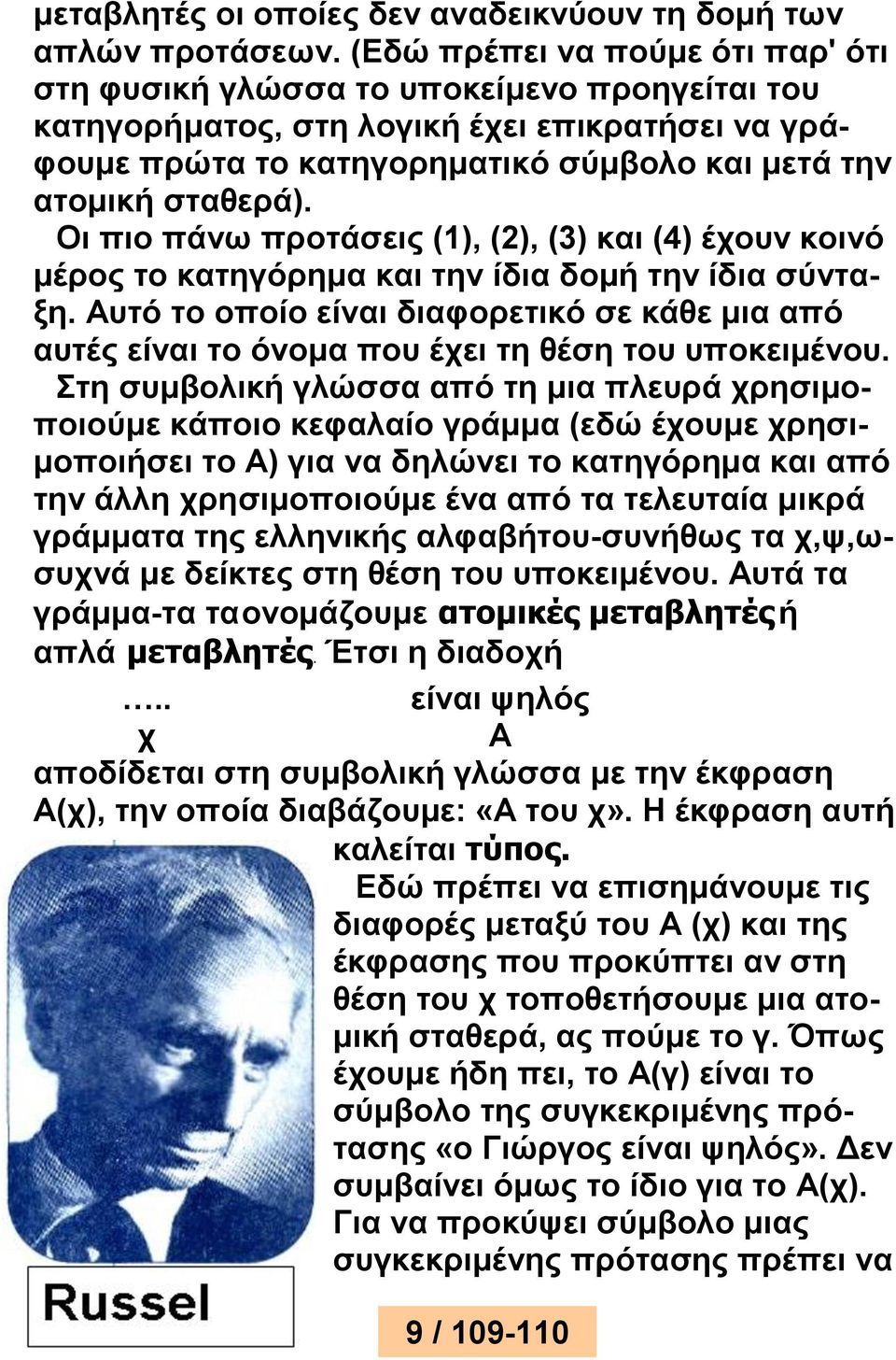 Οι πιο πάνω προτάσεις (1), (2), (3) και (4) έχουν κοινό μέρος το κατηγόρημα και την ίδια δομή την ίδια σύνταξη.