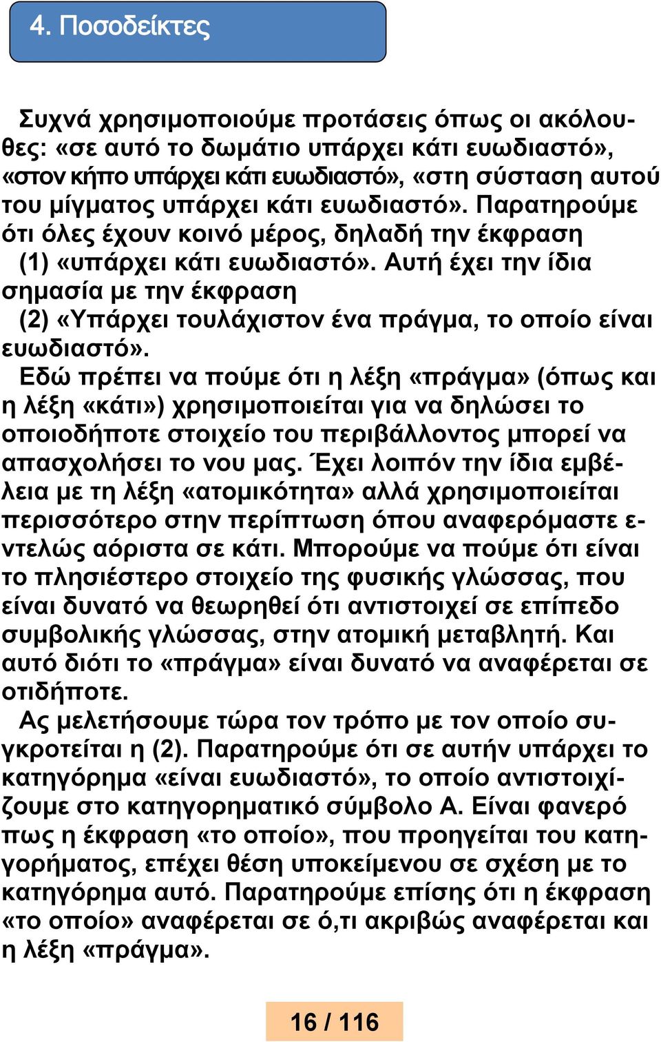 Αυτή έχει την ίδια σημασία με την έκφραση (2) «Υπάρχει τουλάχιστον ένα πράγμα, το οποίο είναι ευωδιαστό».