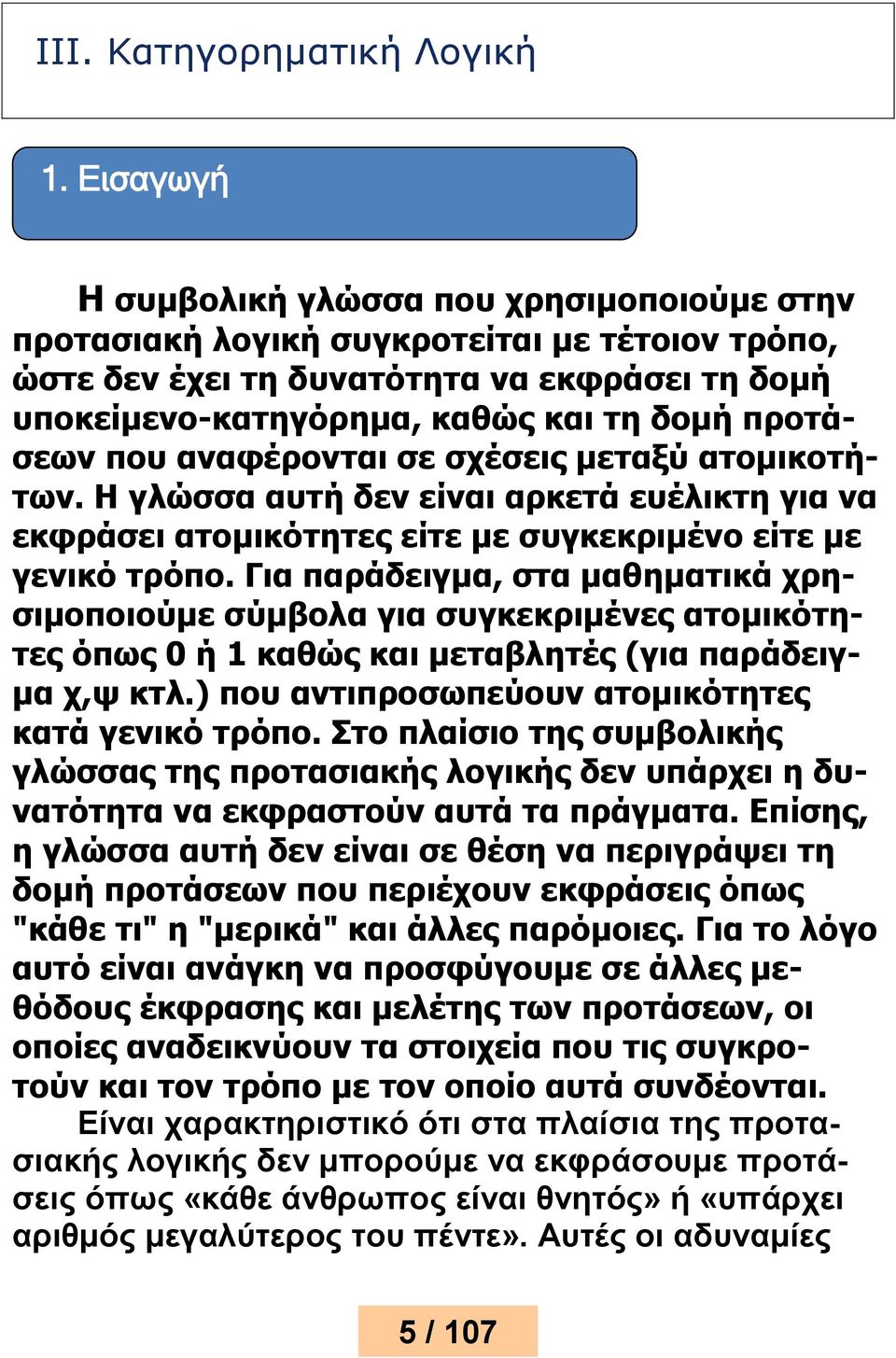 που αναφέρονται σε σχέσεις μεταξύ ατομικοτήτων. Η γλώσσα αυτή δεν είναι αρκετά ευέλικτη για να εκφράσει ατομικότητες είτε με συγκεκριμένο είτε με γενικό τρόπο.