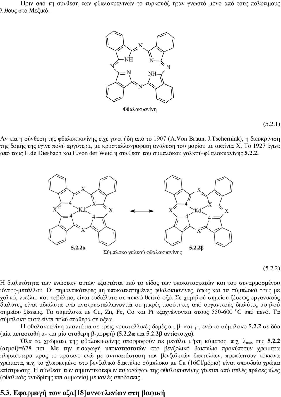 von der Weid η σύνθεση του συμπλόκου χαλκού-φθαλοκυανίνης 5.2.2. (5.2.2) Η διαλυτότητα των ενώσεων αυτών εξαρτάται από το είδος των υποκαταστατών και του συναρμοσμένου ιόντος-μετάλλου.