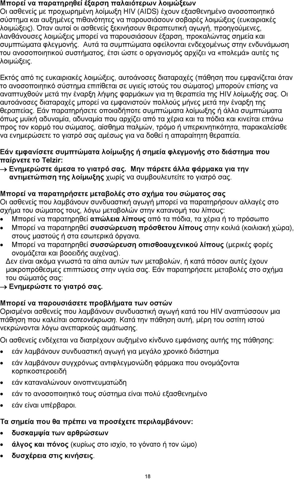 Αυτά τα συμπτώματα οφείλονται ενδεχομένως στην ενδυνάμωση του ανοσοποιητικού συστήματος, έτσι ώστε ο οργανισμός αρχίζει να «πολεμά» αυτές τις λοιμώξεις.