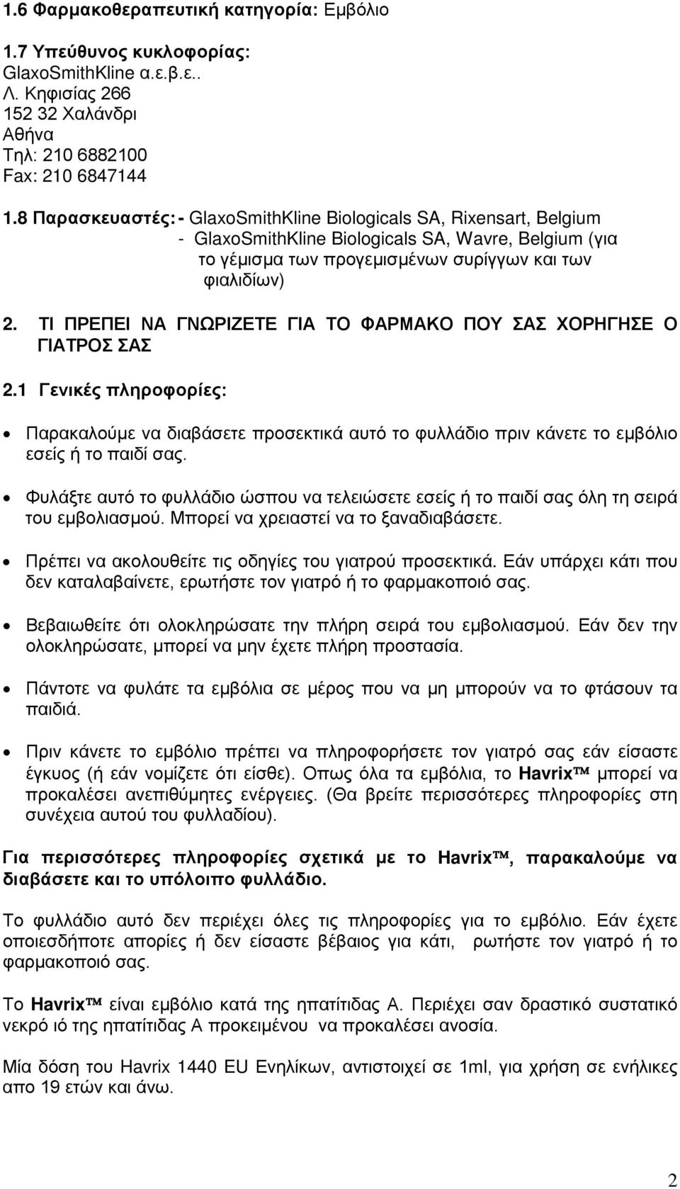 ΤΙ ΠΡΕΠΕΙ ΝΑ ΓΝΩΡΙΖΕΤΕ ΓΙΑ ΤΟ ΦΑΡΜΑΚΟ ΠΟΥ ΣΑΣ ΧΟΡΗΓΗΣΕ Ο ΓΙΑΤΡΟΣ ΣΑΣ 2.1 Γενικές πληροφορίες: Παρακαλούμε να διαβάσετε προσεκτικά αυτό το φυλλάδιο πριν κάνετε το εμβόλιο εσείς ή το παιδί σας.