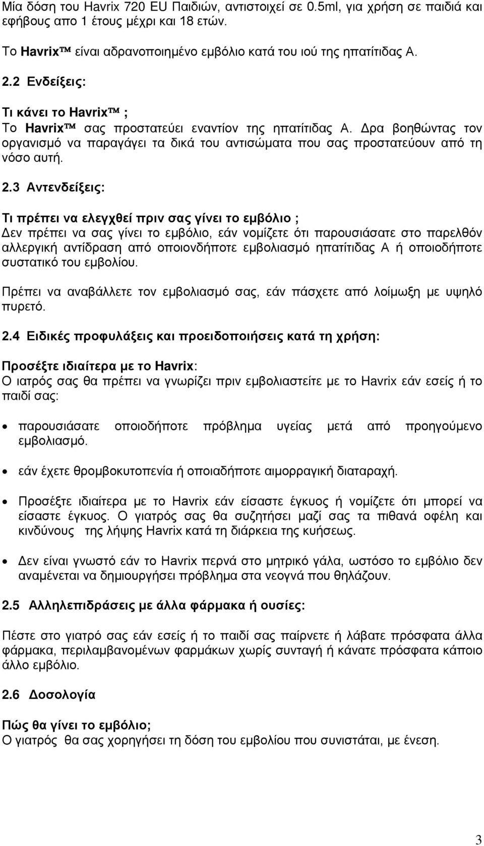 3 Αντενδείξεις: Τι πρέπει να ελεγχθεί πριν σας γίνει το εμβόλιο ; Δεν πρέπει να σας γίνει το εμβόλιο, εάν νομίζετε ότι παρουσιάσατε στο παρελθόν αλλεργική αντίδραση από οποιονδήποτε εμβολιασμό