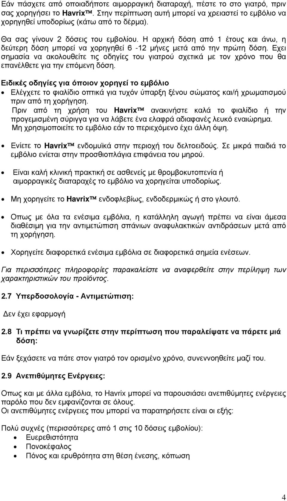 Εχει σημασία να ακολουθείτε τις οδηγίες του γιατρού σχετικά με τον χρόνο που θα επανέλθετε για την επόμενη δόση.